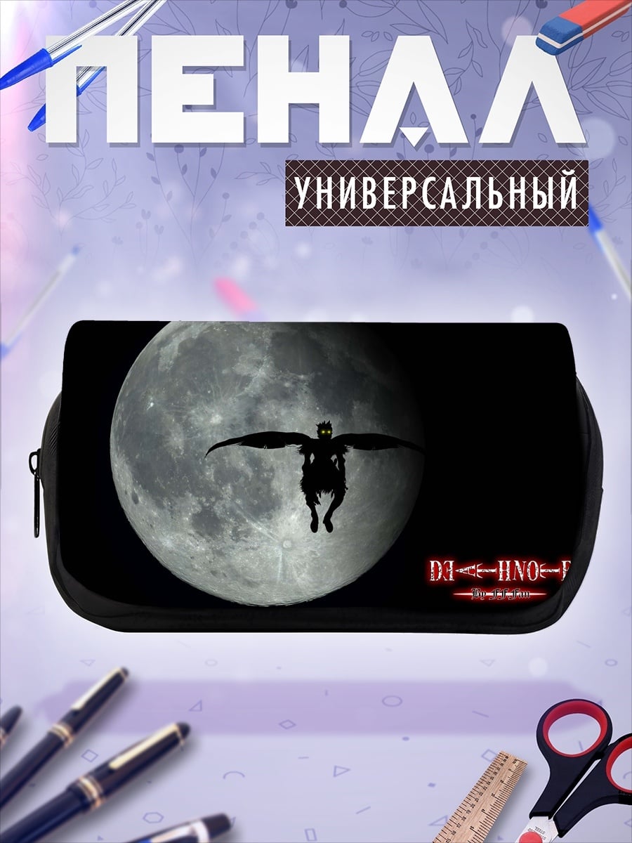 Пенал-косметичка Рюк в небе