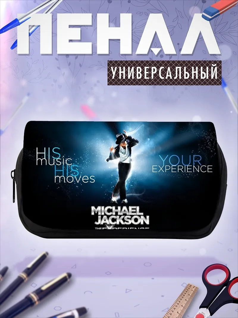 Пенал-косметичка Michael Jackson Experience