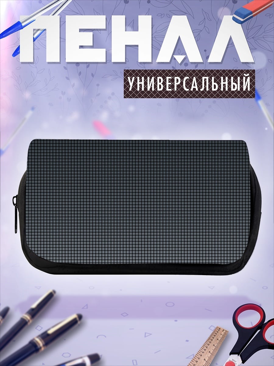 Пенал-косметичка Серый фон сетка
