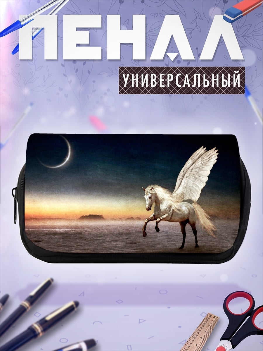 Пенал-косметичка Пегас под луной