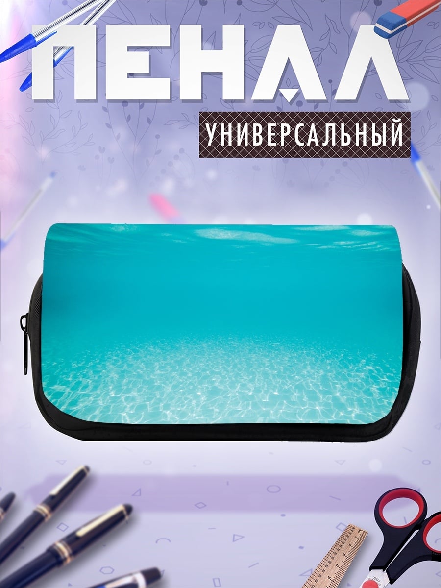 Пенал-косметичка Подводный мир