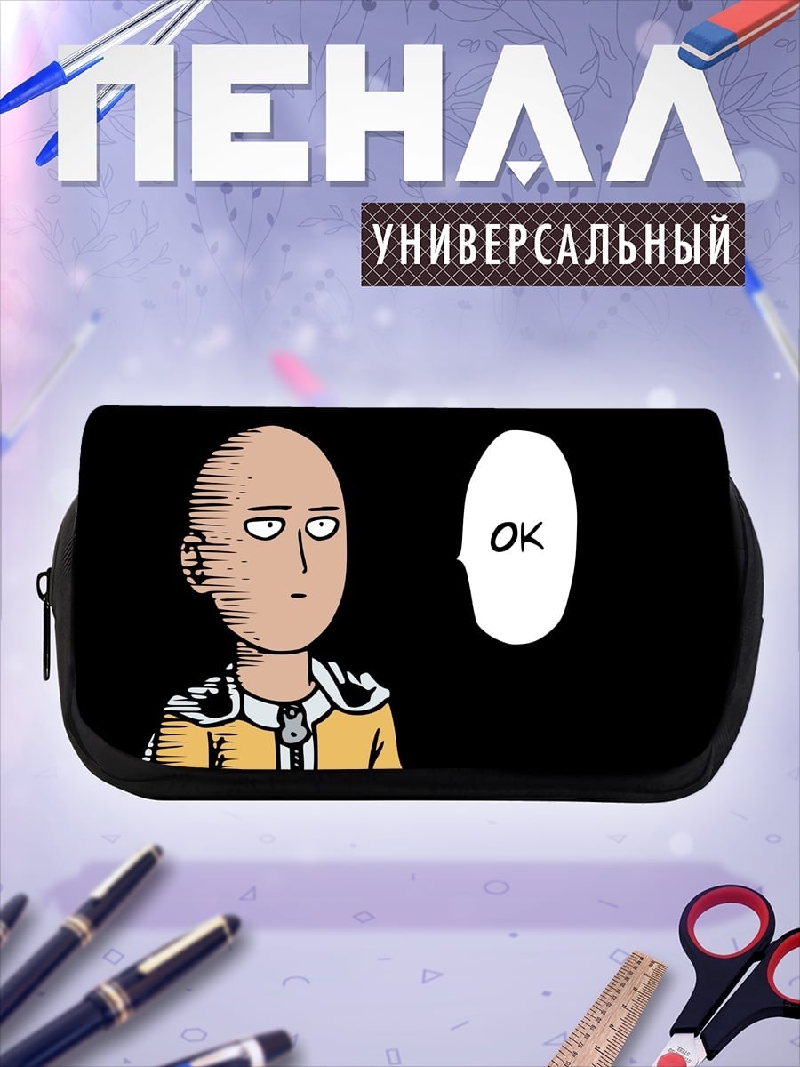 Пенал-косметичка Сайтама Окей