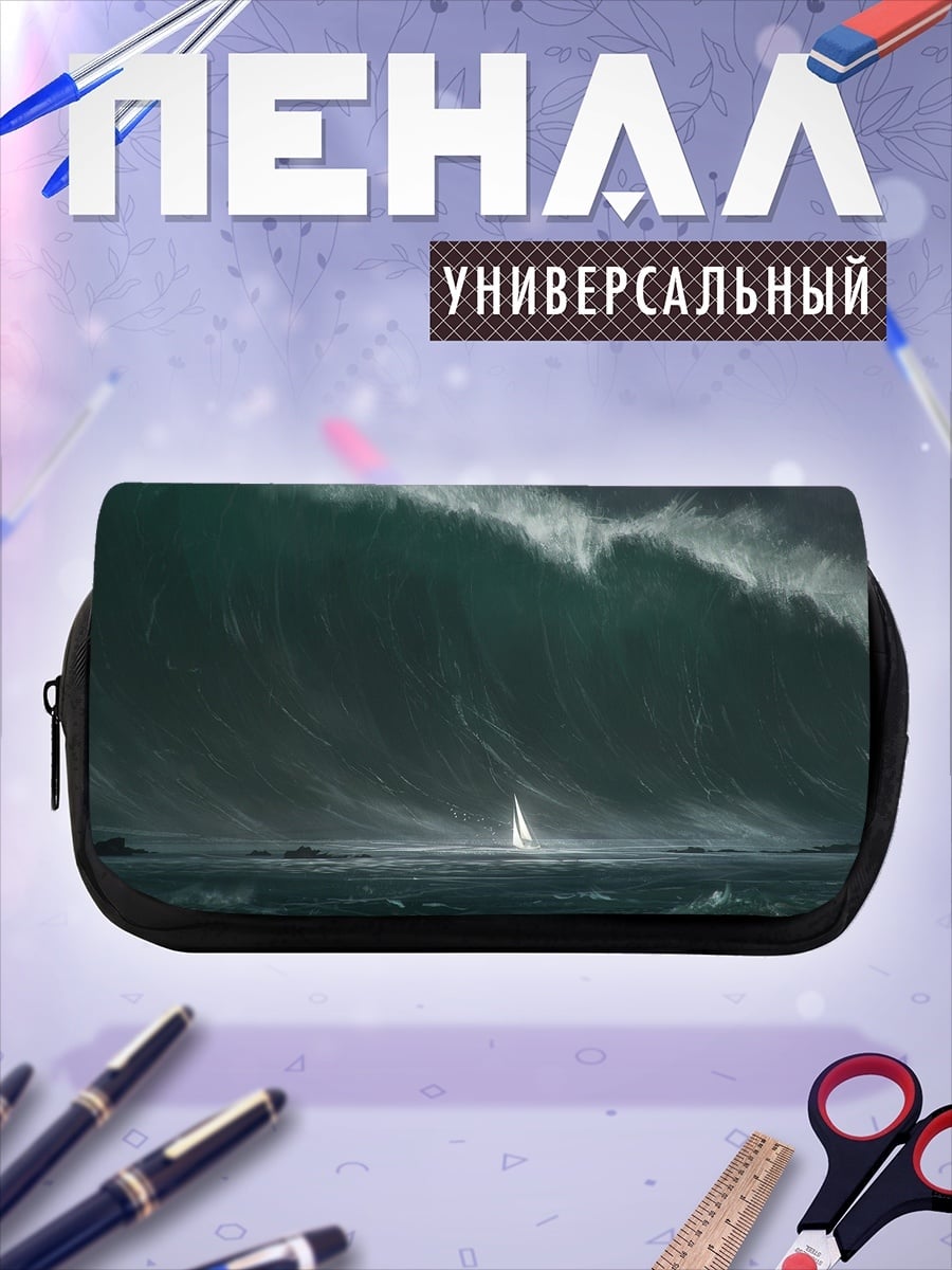 Пенал-косметичка Гигантская волна