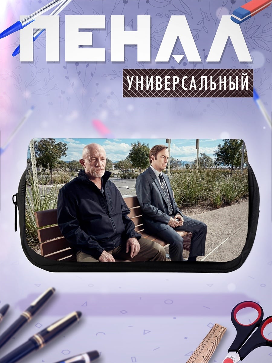 Пенал-косметичка два друга на скамейке