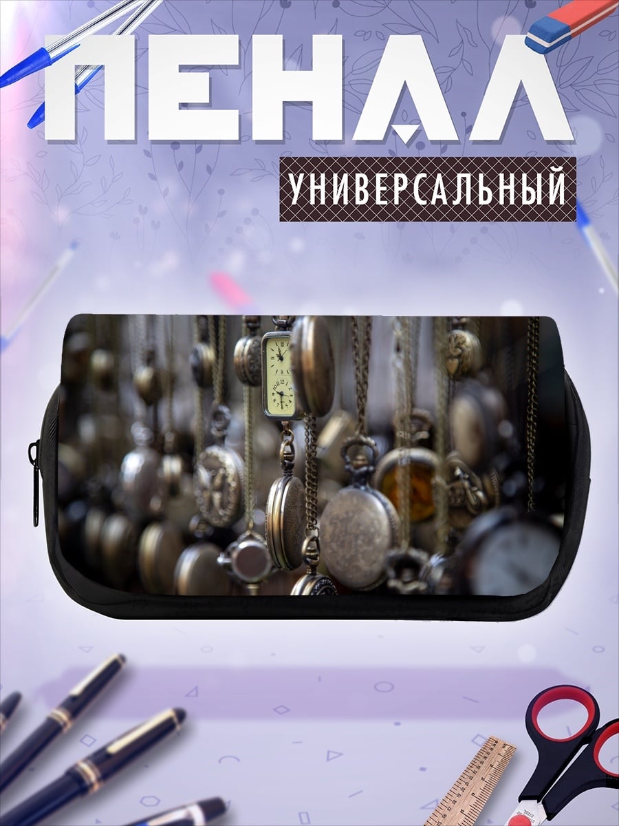 Пенал-косметичка старинные карманные часы