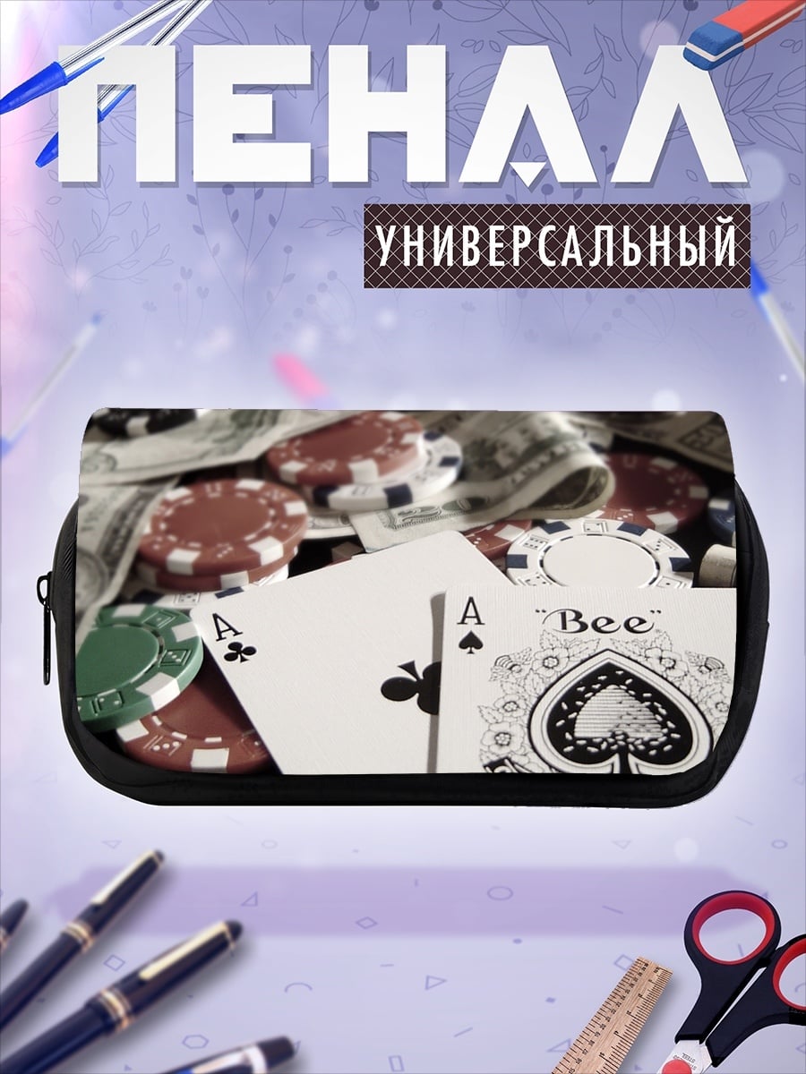 Пенал-косметичка Азартная игра