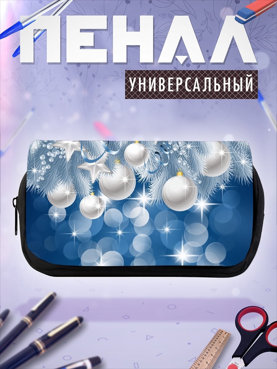 Пенал-косметичка Белые новогодние шары