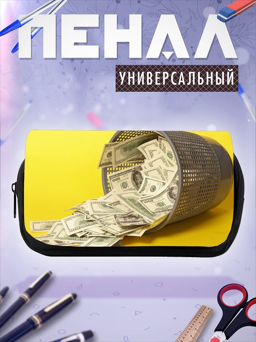 Пенал-косметичка деньги в мусорке
