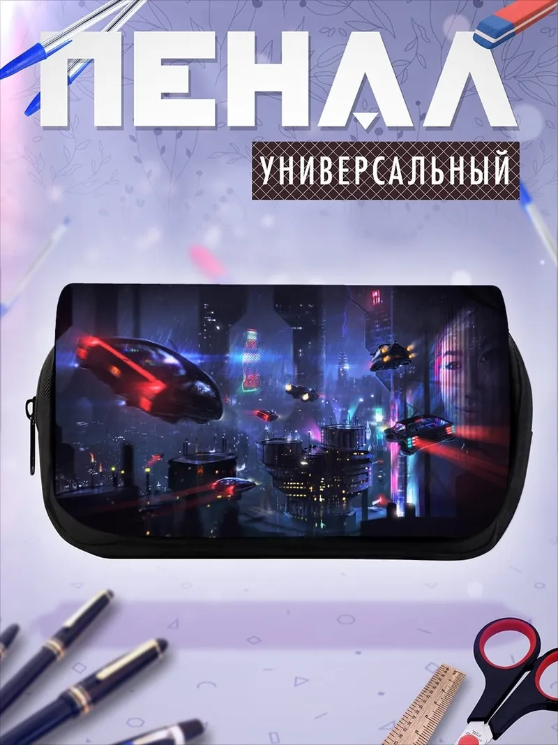 Пенал-косметичка киберпанк город