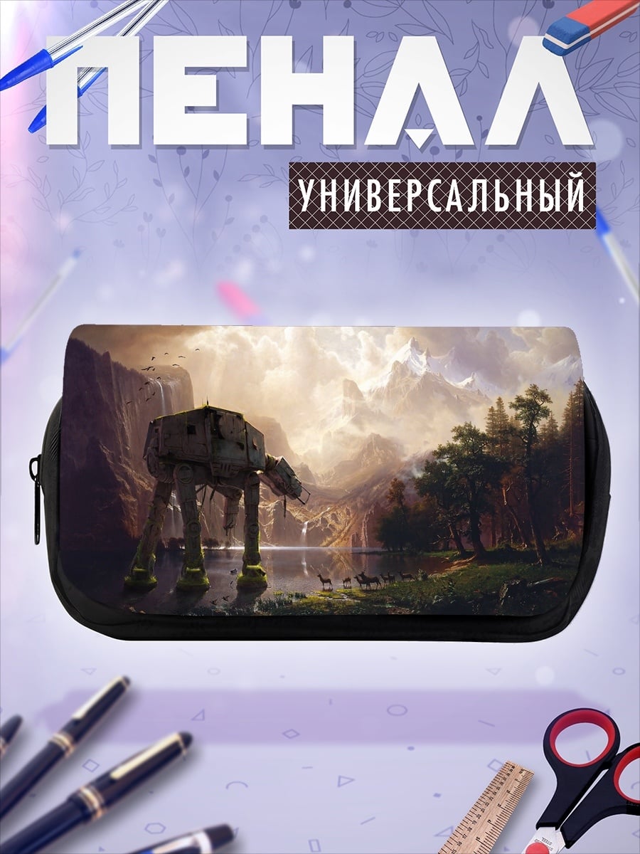 Пенал-косметичка Шагающий вездеход