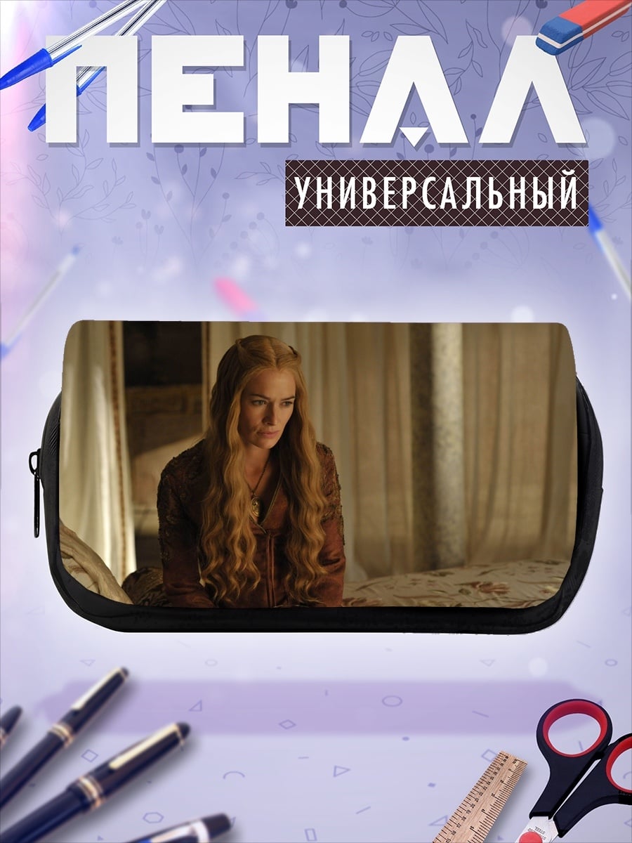 Пенал-косметичка Серсея Ланнистер