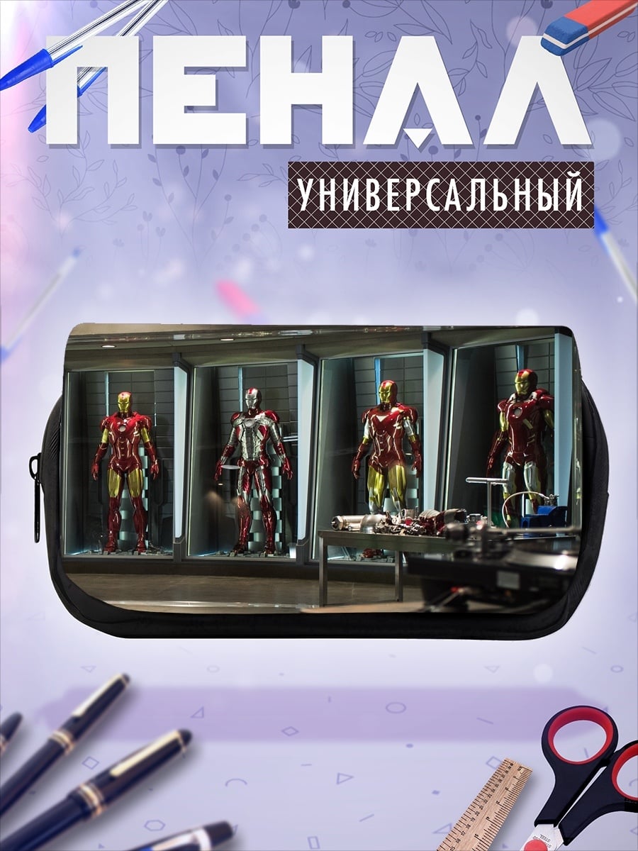 Пенал-косметичка Железный человек броня