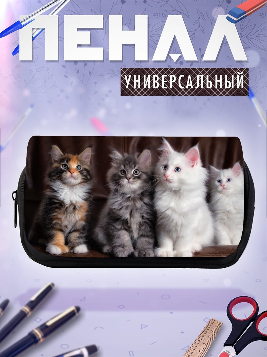 Пенал-косметичка Четыре котенка
