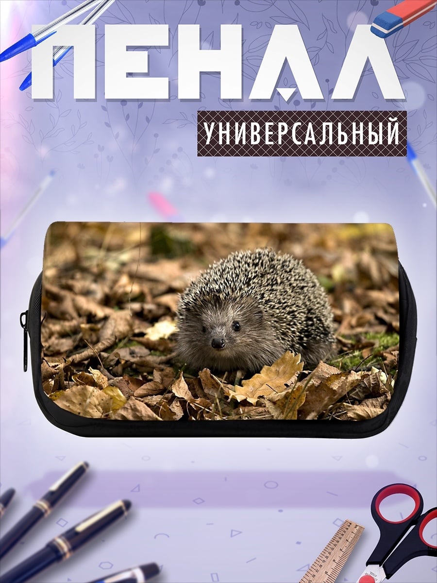 Пенал-косметичка Ёжик в листьях