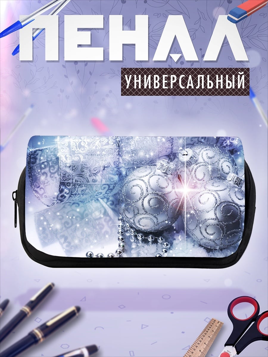 Пенал-косметичка Новогодние шары