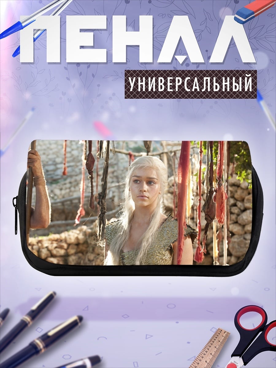 Пенал-косметичка Дейенерис Таргариен