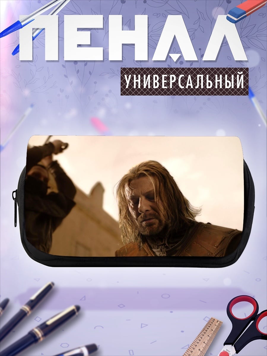 Пенал-косметичка Нед Старк