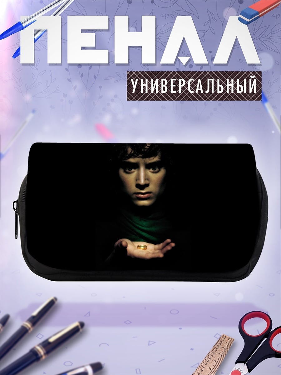 Пенал-косметичка Фродо Бэггинс