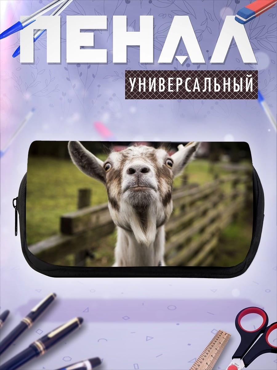 Пенал-косметичка Любопытная коза
