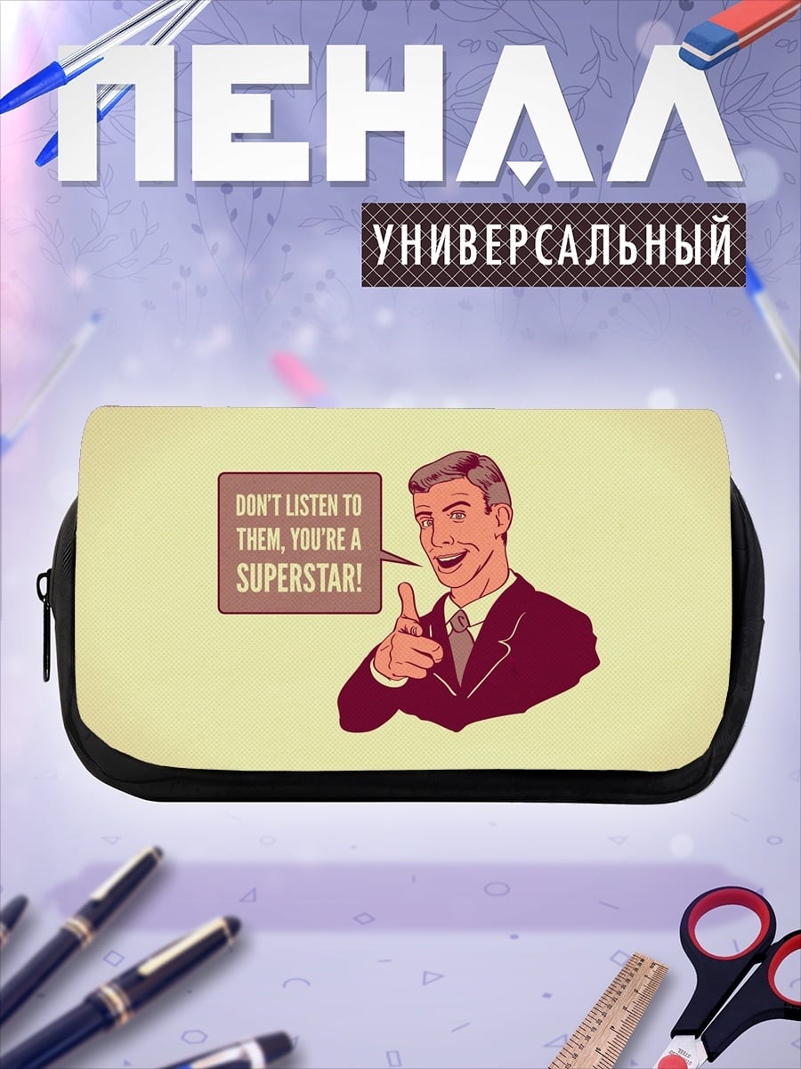 Пенал-косметичка Ты Суперзвезда Всегда