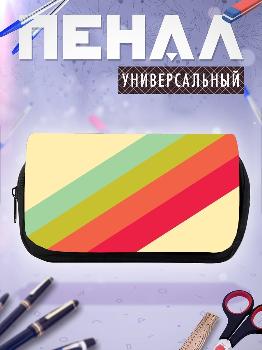 Пенал-косметичка Ретро Полосы Цвета