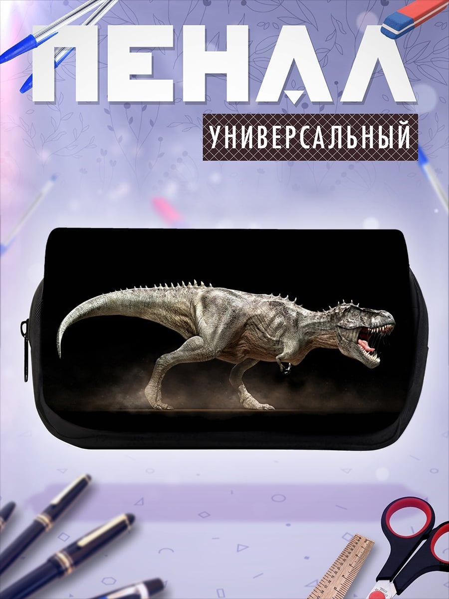 Пенал-косметичка Тираннозавр Рекс