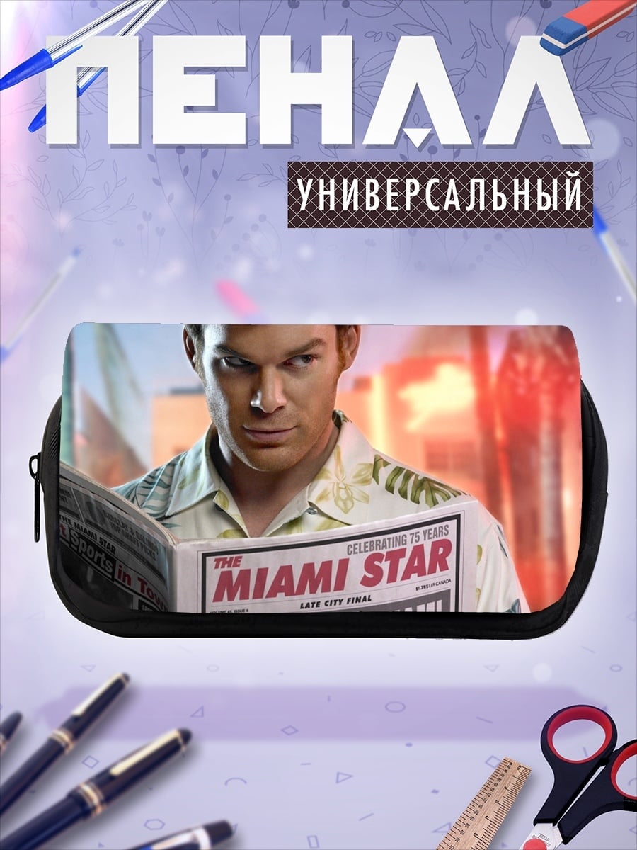 Пенал-косметичка Декстер читает газету