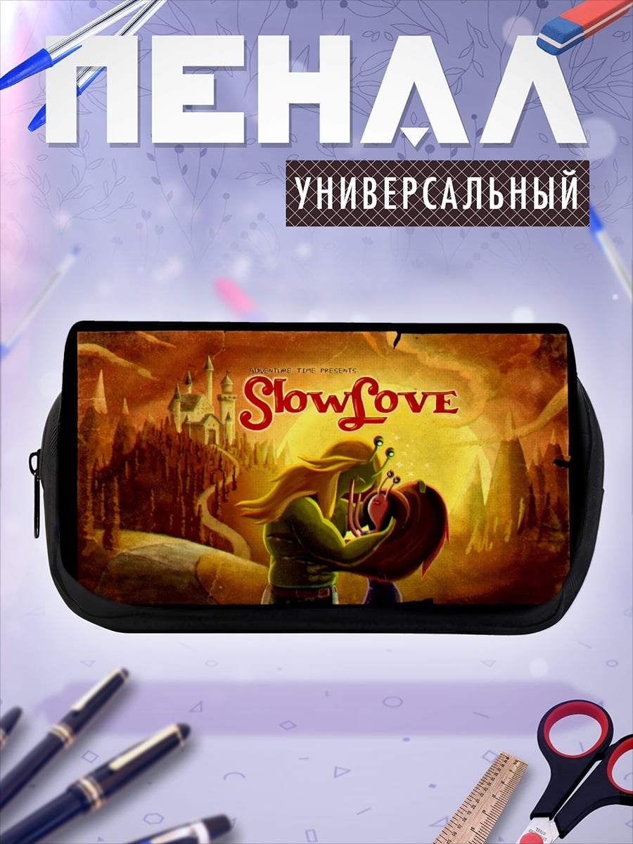 Пенал-косметичка SlowLove поцелуй улиток