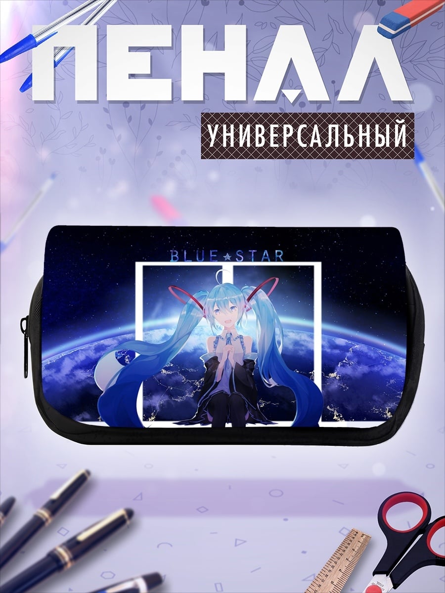 Пенал-косметичка Мику синяя звезда