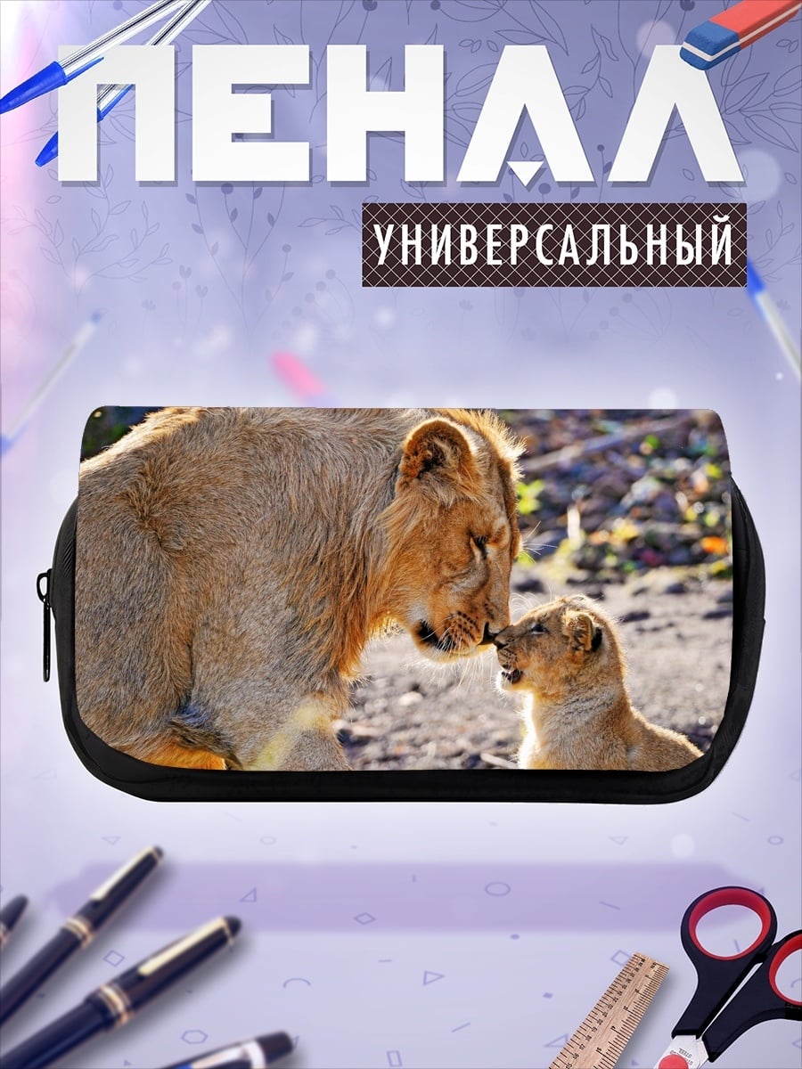 Пенал-косметичка львица с детенышем