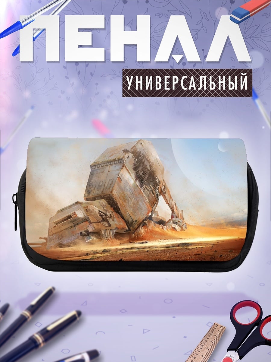 Пенал-косметичка Пустынный механизм