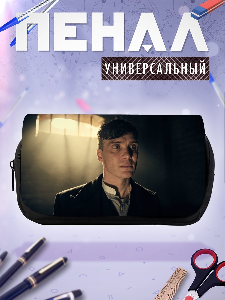 Пенал-косметичка Томми Шелби