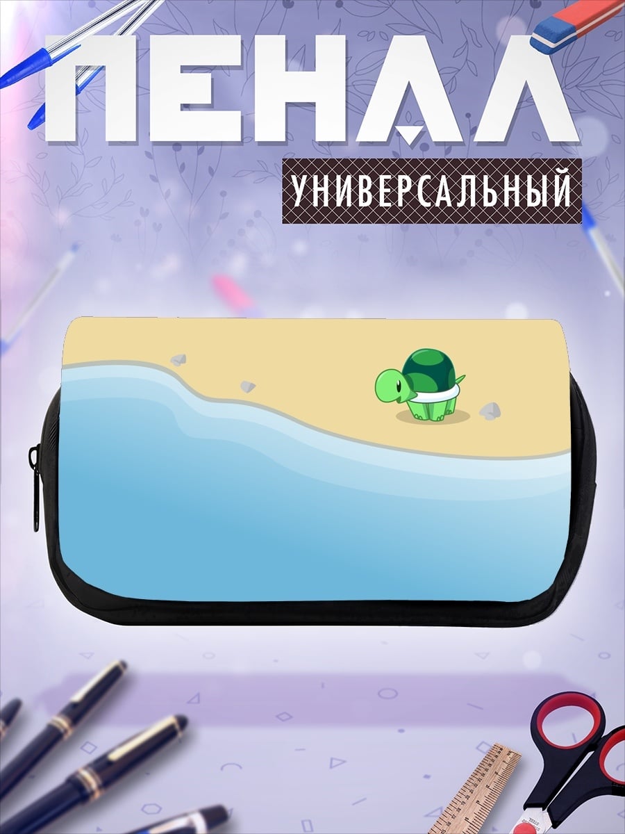 Пенал-косметичка Черепаха на пляже