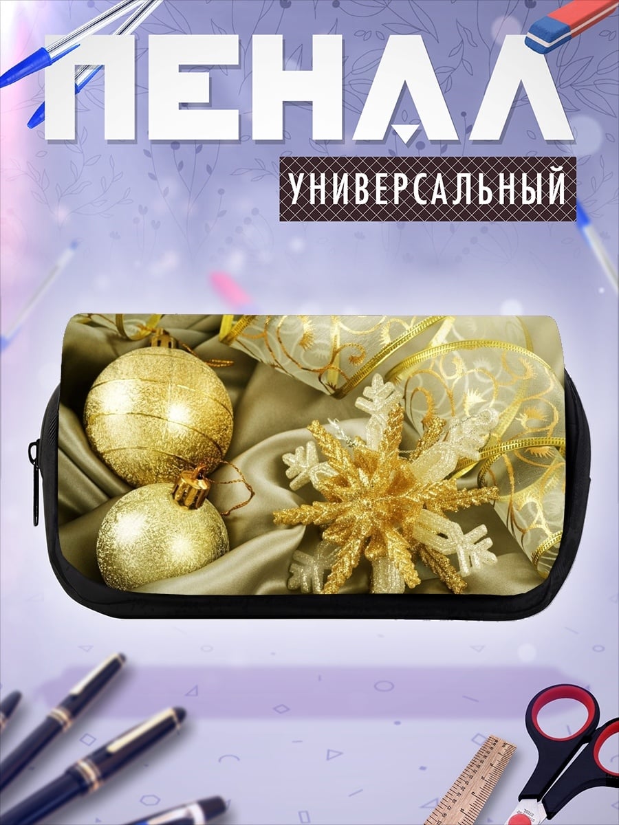 Пенал-косметичка Золотые украшения