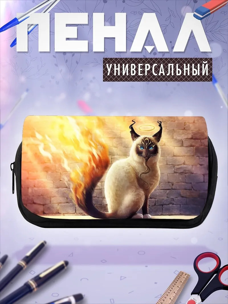 Пенал-косметичка Огненный кот