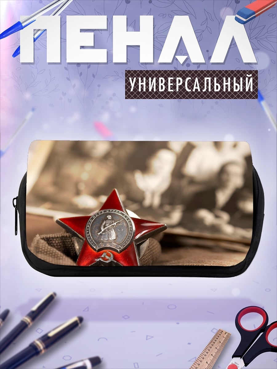 Пенал-косметичка военная награда
