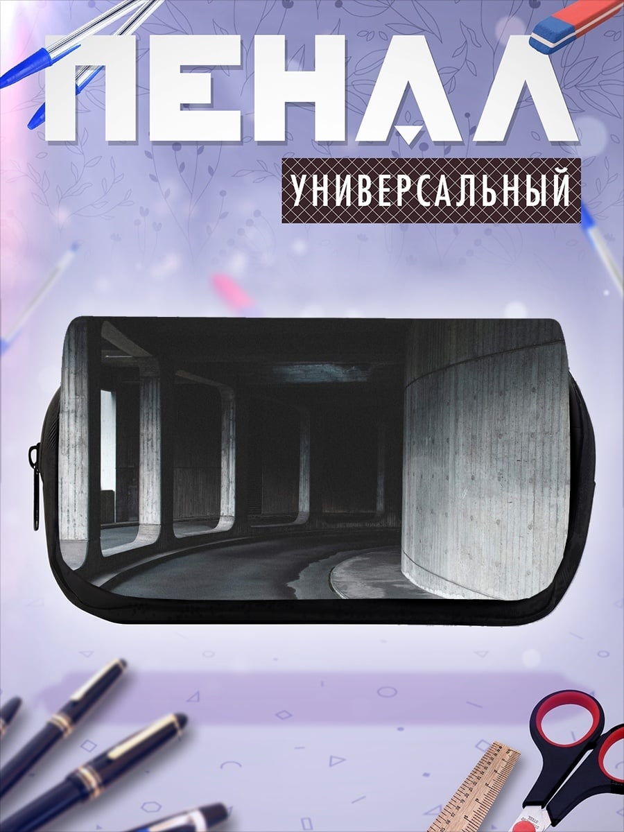 Пенал-косметичка бетонный туннель