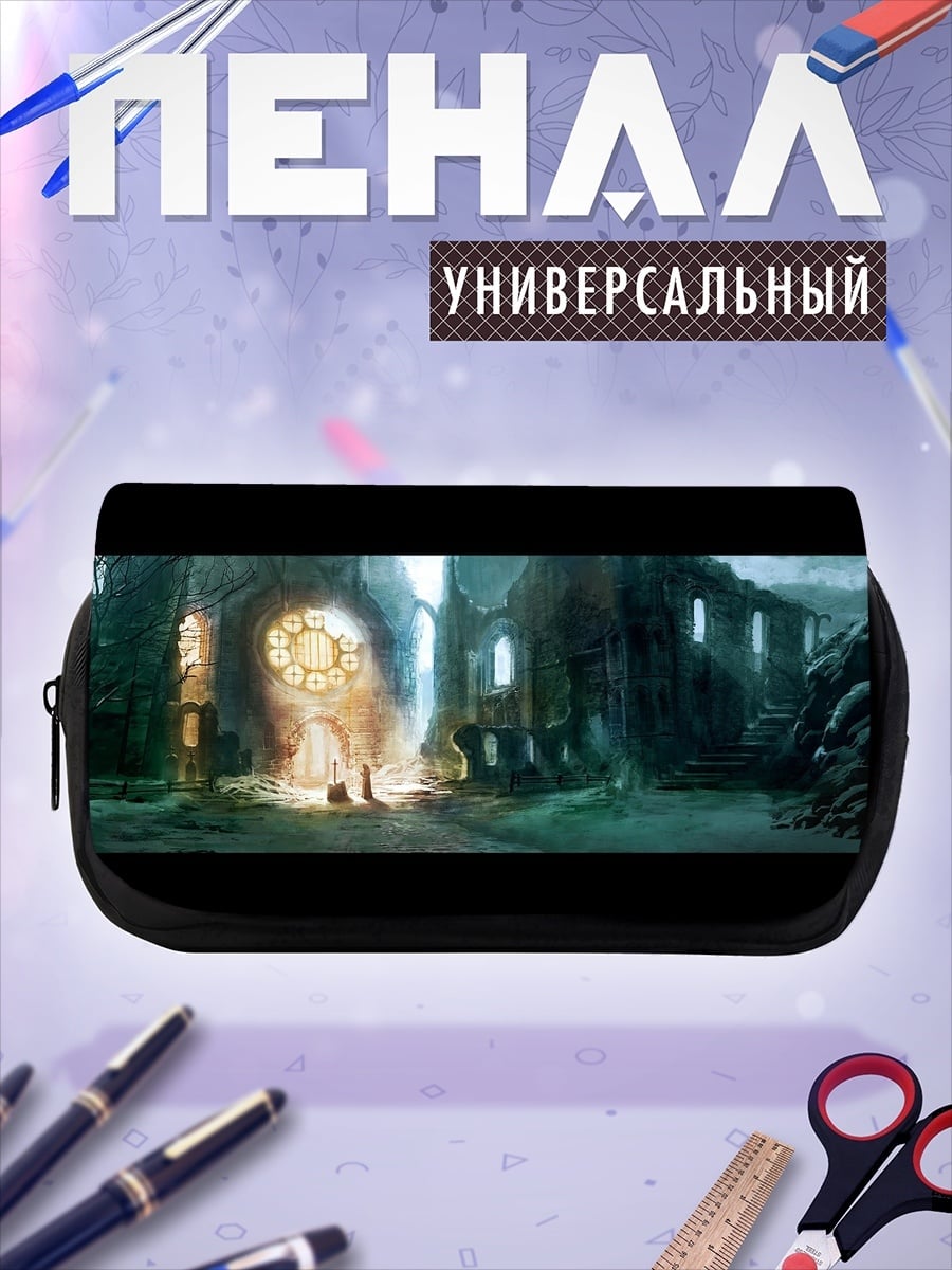 Пенал-косметичка Заброшенный собор магия
