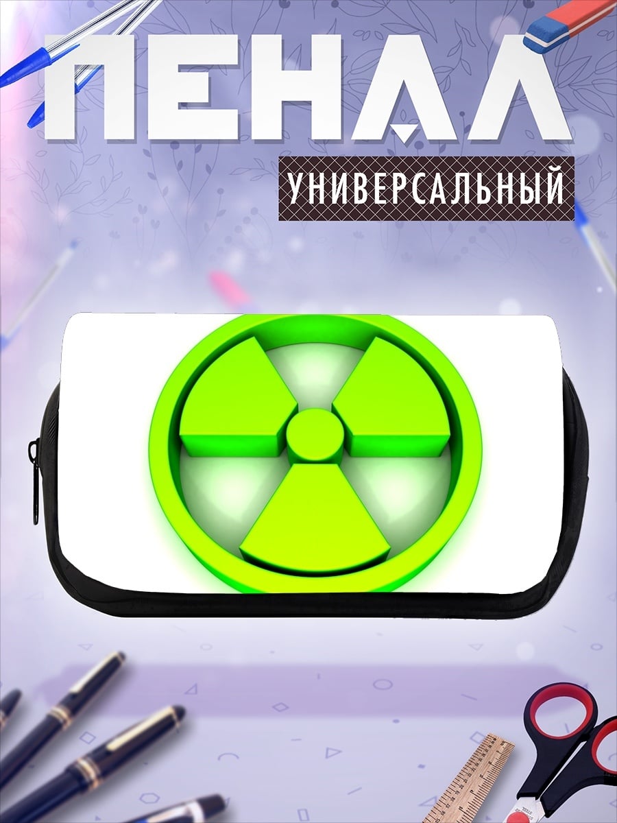 Пенал-косметичка Радиация символ