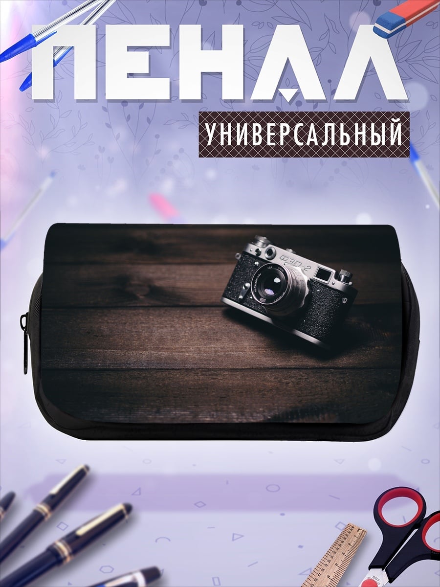 Пенал-косметичка Винтажная камера