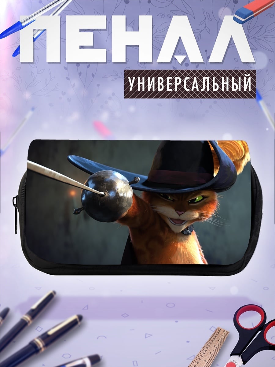 Пенал-косметичка Кот в сапогах