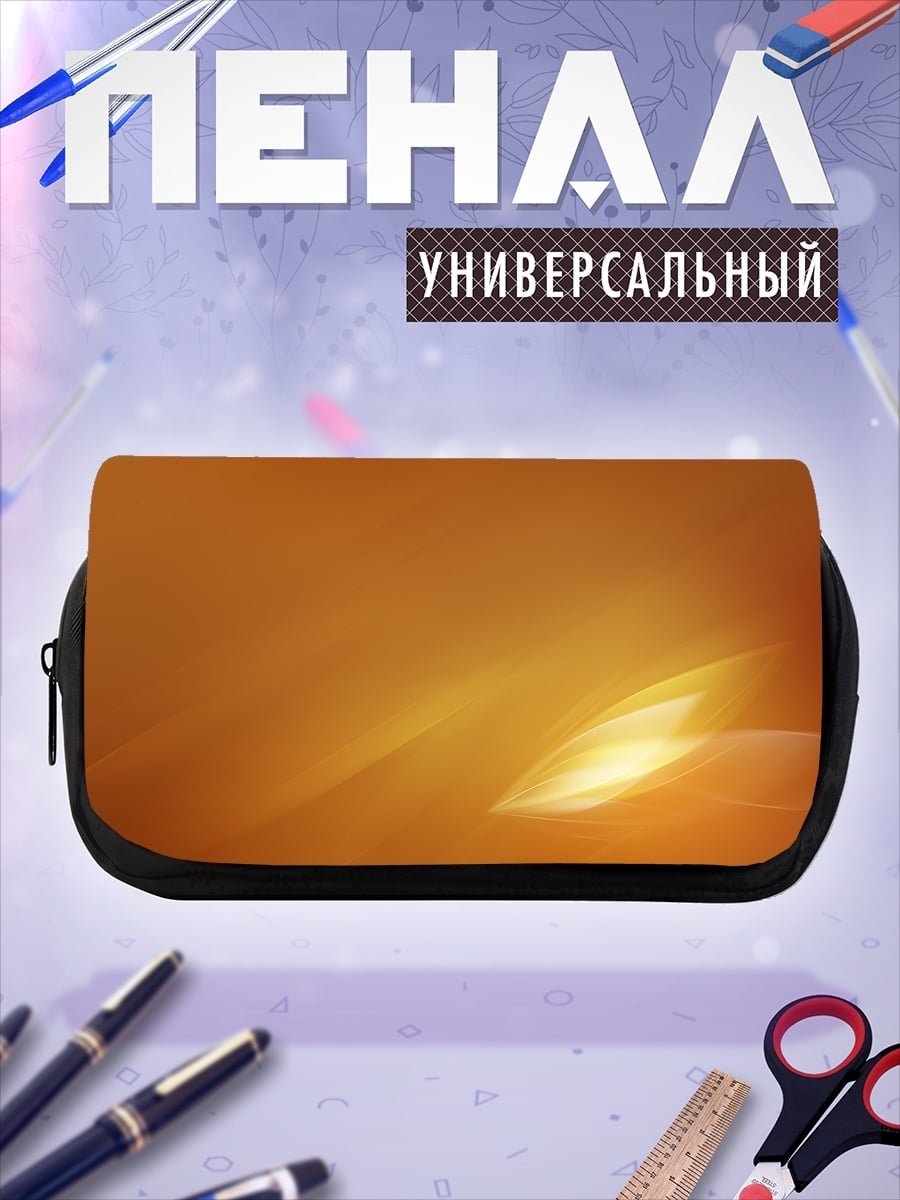 Пенал-косметичка золотой поток света