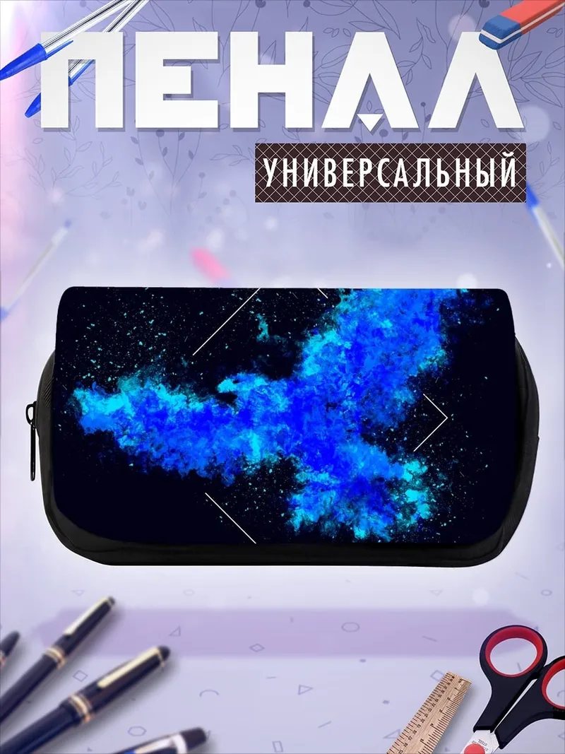 Пенал-косметичка Синяя птица из дыма