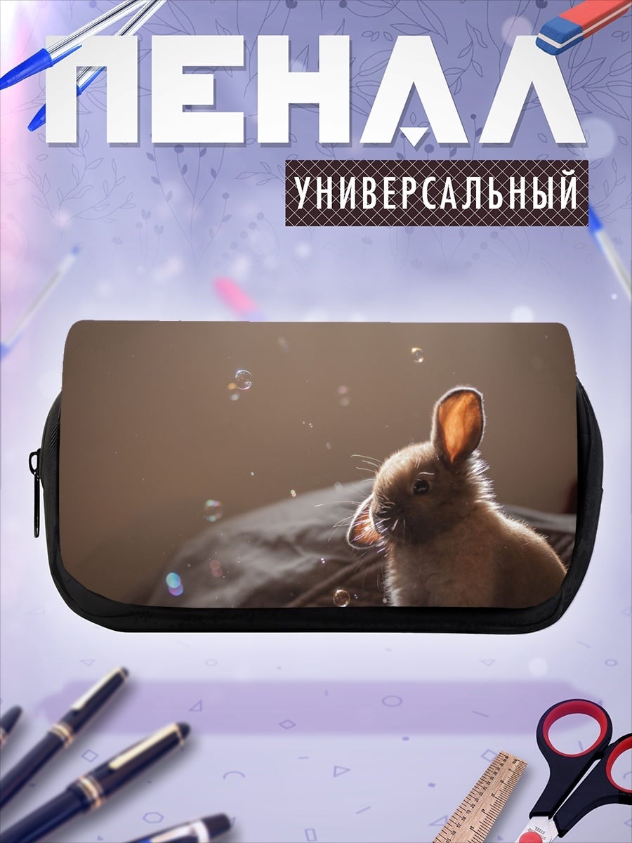 Пенал-косметичка Зайчик в пузырях