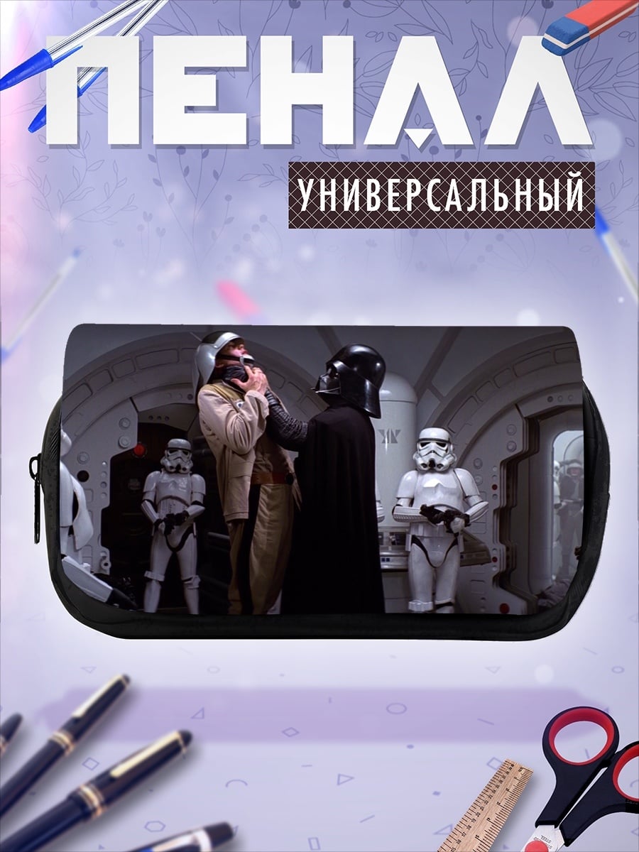 Пенал-косметичка Дарт Вейдер и штурмовики
