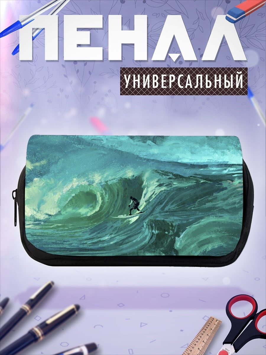 Пенал-косметичка Серфер на волне