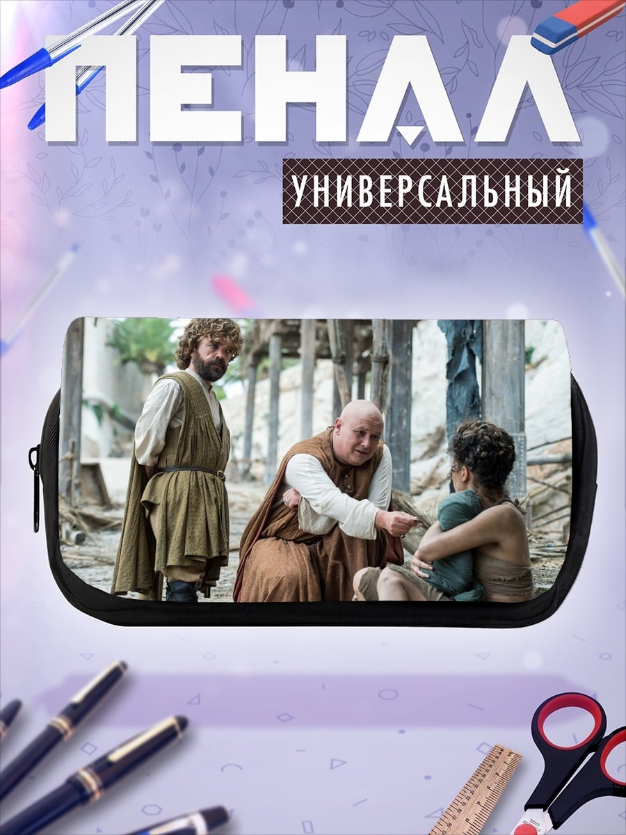 Пенал-косметичка персонажи игры престолов