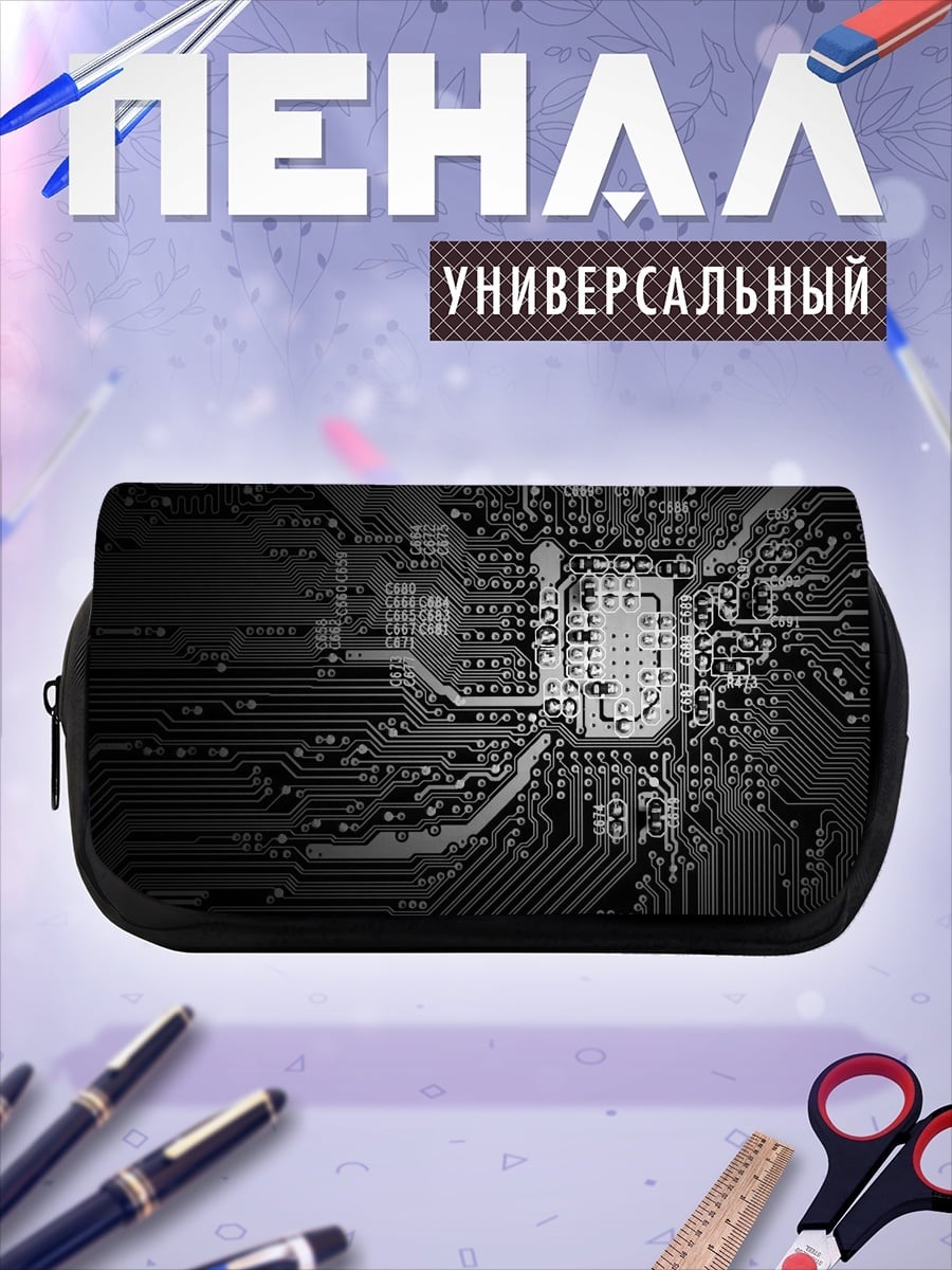 Пенал-косметичка Микросхема черная технология