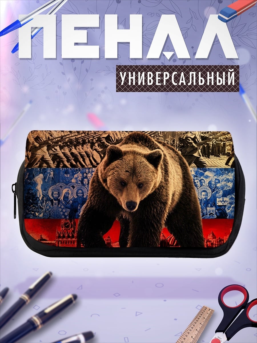 Пенал-косметичка Русский медведь сила