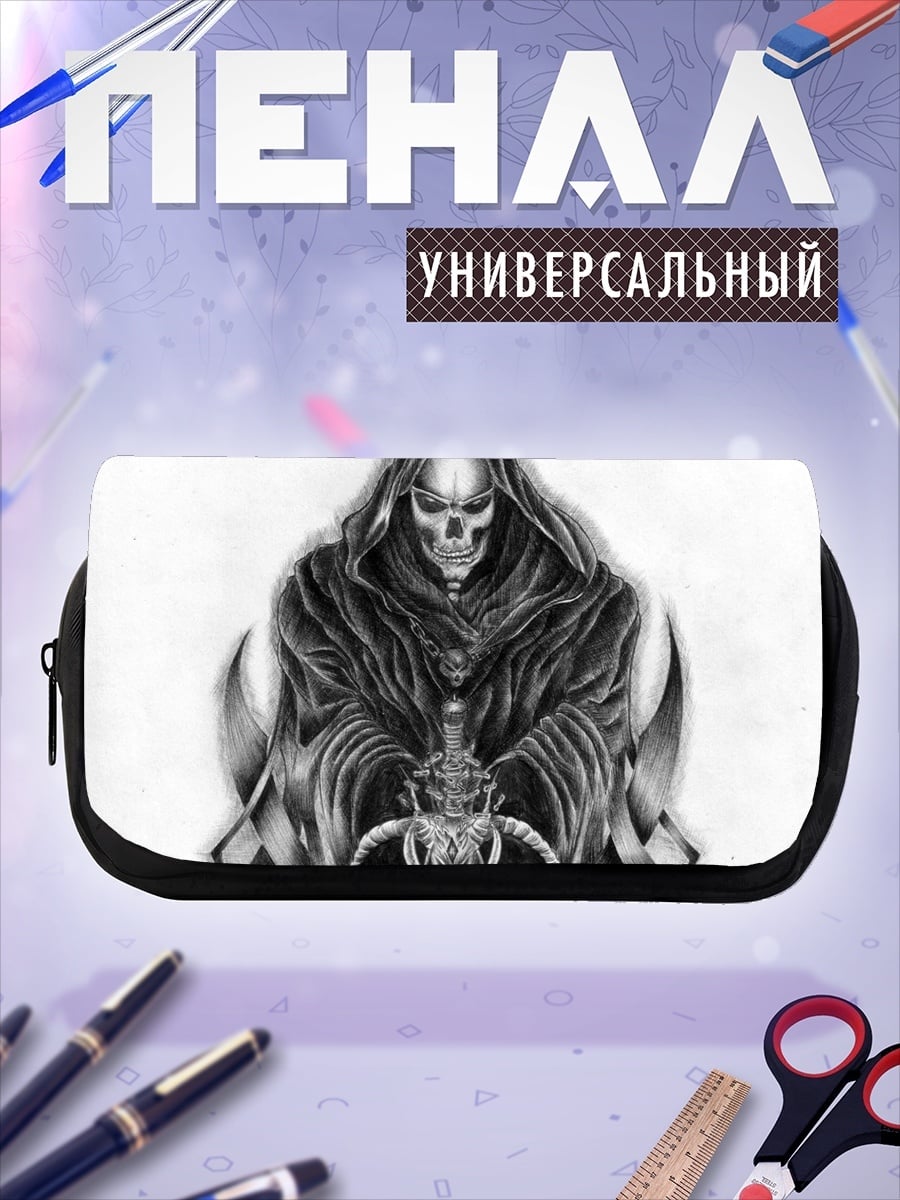 Пенал-косметичка смерть с косой